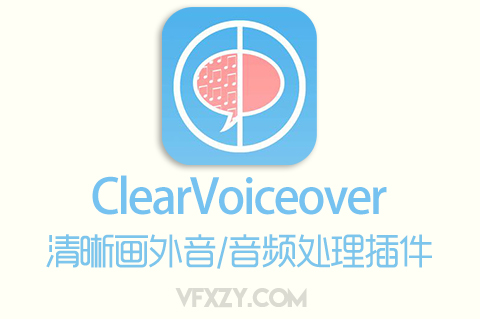 清晰画外音音频处理插件-ClearVoiceover 支持FCPX/PR/达芬奇等FCPX插件、PR插件、达芬奇插件