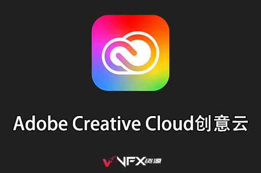 Adobe Creative Cloud创意云 Mac安装包下载Mac软件
