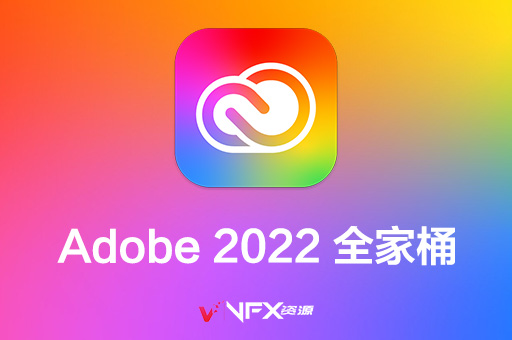 嬴政天下 Adobe 2022全家桶-Adobe 2022大师版系列软件下载 Win/MacAdobe全家桶、Mac软件