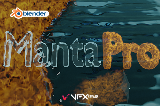 Blender插件-流体特效模拟 Manta Pro V1.2.0Blender插件