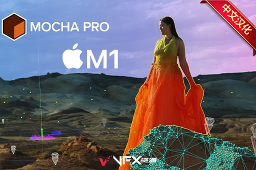 【中文汉化】Mac苹果版-摄像机反求跟踪摩卡独立软件 Mocha Pro 2025 V12.0.0 一键安装Mac软件、中文版插件、精品推荐