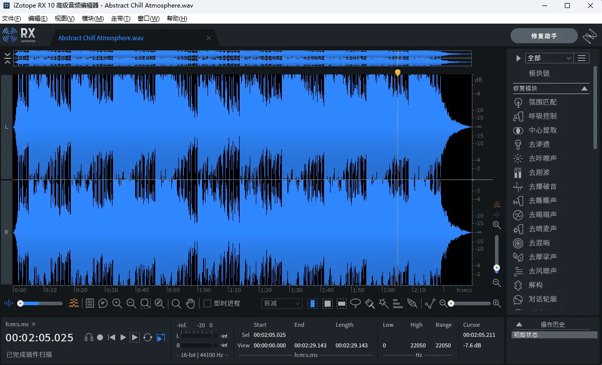 iZotope RX 10中文汉化版 专业后期音频修复处理软件其它软件、软件