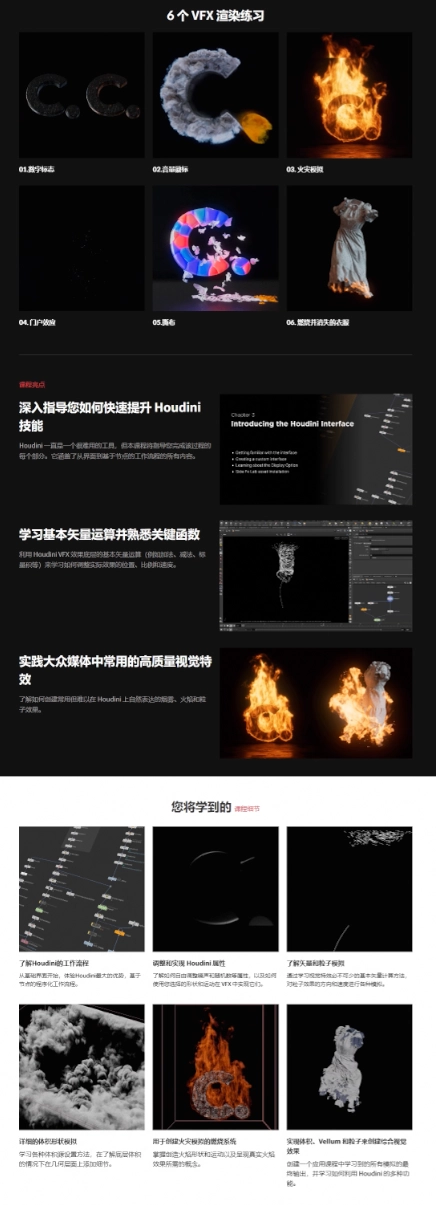 Houdini教程火焰燃烧布料烟雾粒子视觉特效中文字幕 Coloso Intro to High-Quality VFX with Houdini其它教程