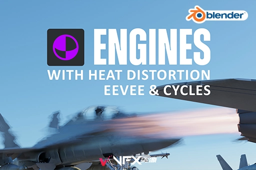 Blender预设-9个火箭飞船引擎火焰喷射特效预设 Heat EngineBlender预设、预设