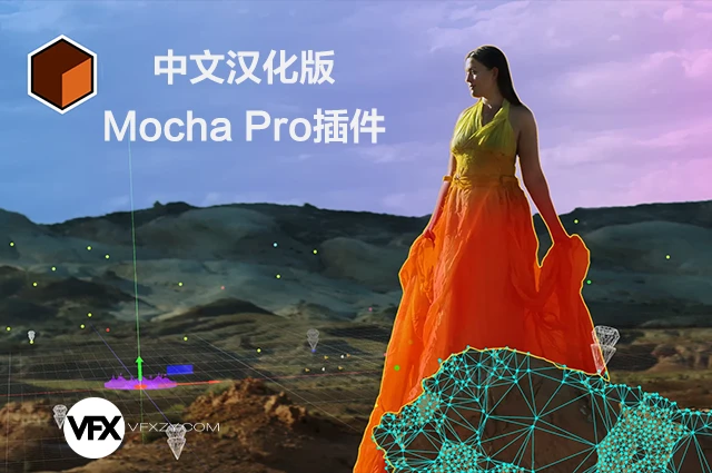🔥【Mac中文汉化】平面跟踪摩卡独立版软件 Mocha Pro 2026.0.4（Standalone）（一键安装 · 稳定可用 · 专业级视觉追踪）
