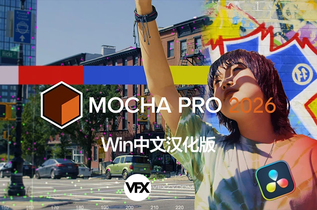 🔥【中文汉化】达芬奇平面跟踪摩卡插件 Mocha Pro 2026.0.3 Win OFX版（一键安装 · 稳定可用 · 专业级视觉追踪）